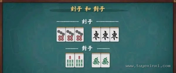 刻子与对子示例